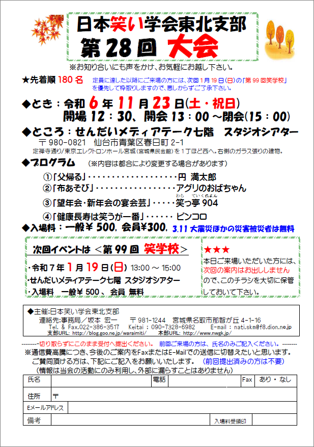 令和6年11月23日開催 第98回 大会